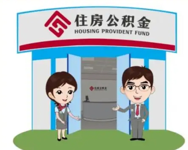 白银保定怎么取公积金（保定住房公积金怎么取）